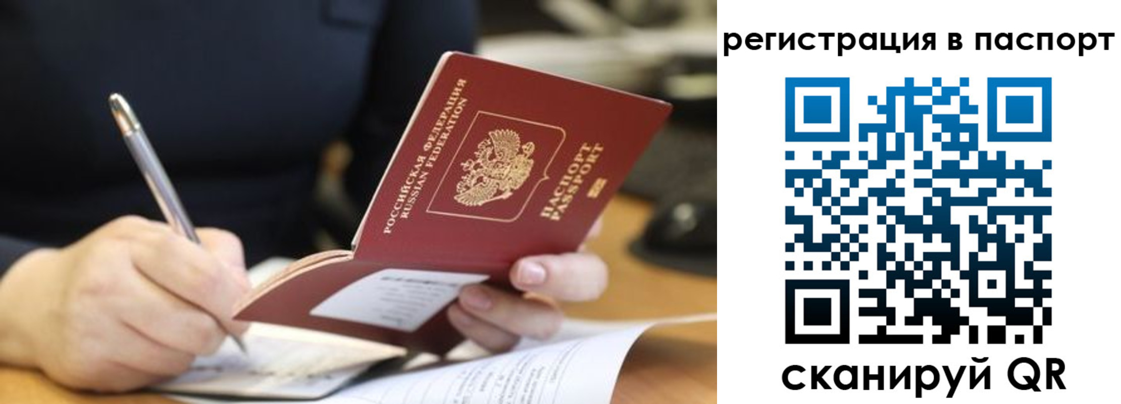 временная регистрация для школы в Зее