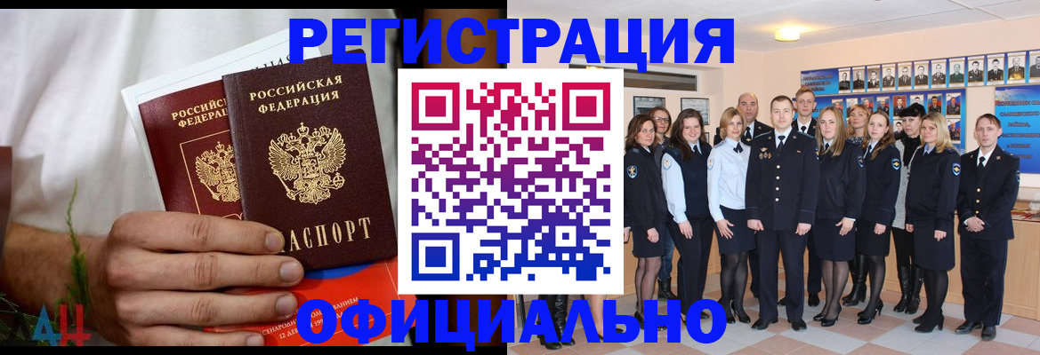 временная регистрация законно в Зее