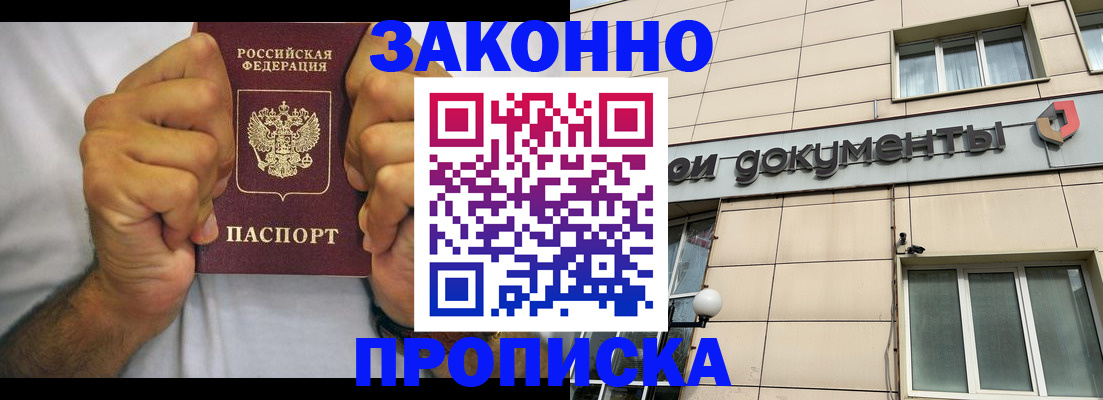 временная регистрация адрес в Зее