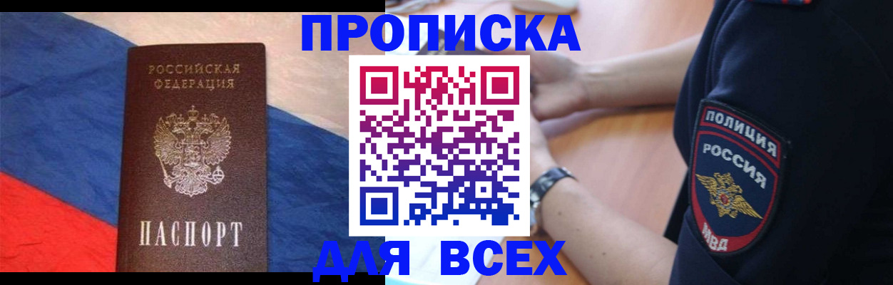 временная регистрация 2025 в Зее