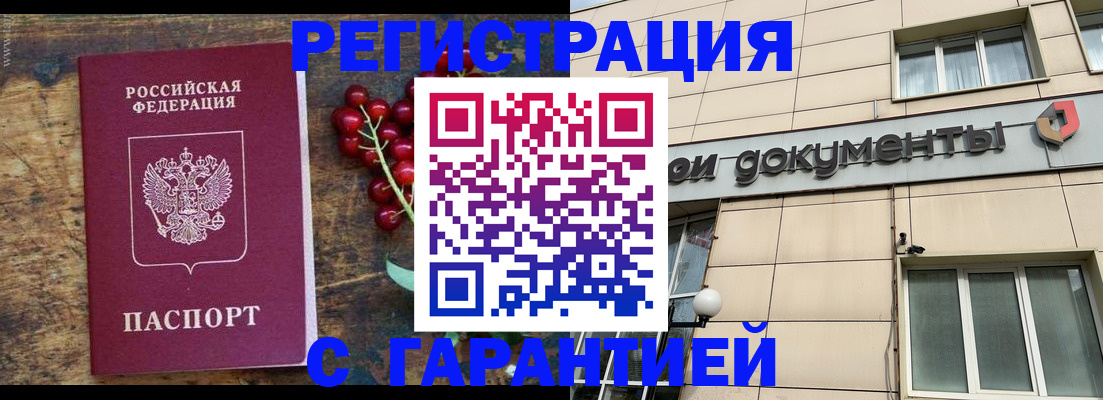временная регистрация законно в Зее