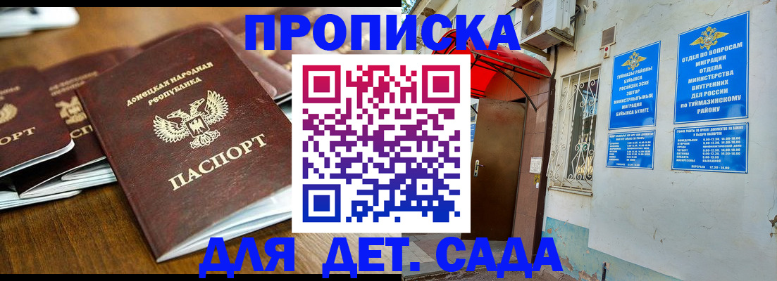 прописка от собственника в Зее