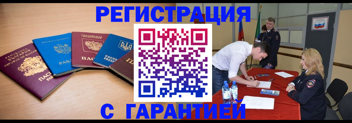 миграционный учет в Зее