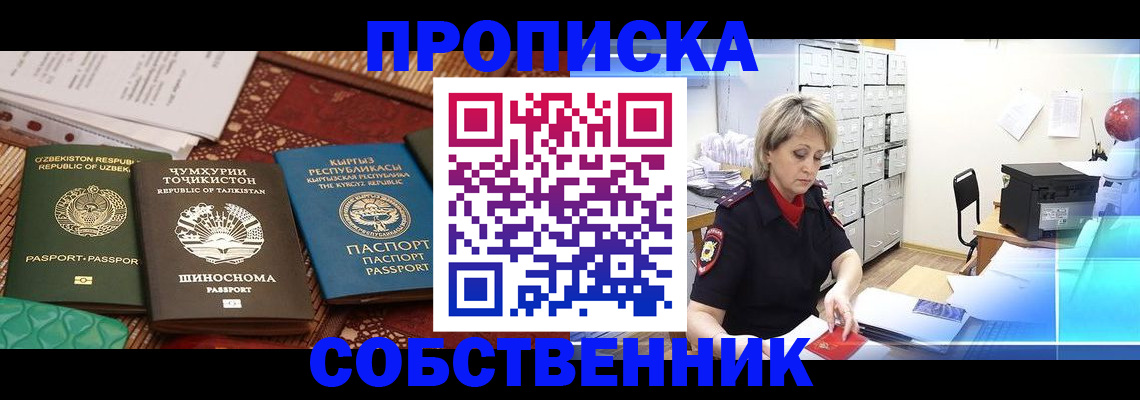 временная регистрация гарантия в Зее